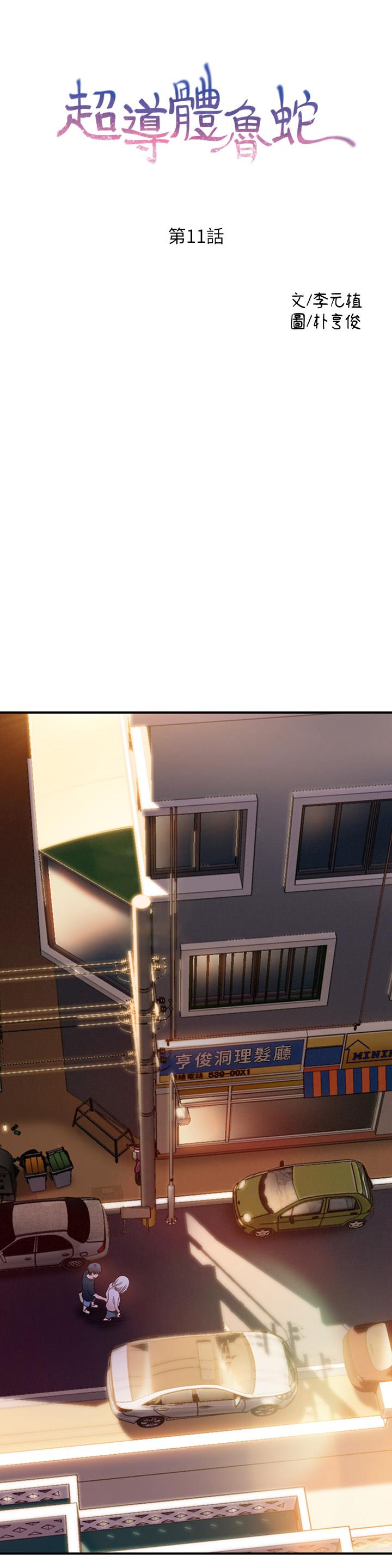 超導體魯蛇 第11話-安莉的大胆喜好 第1页