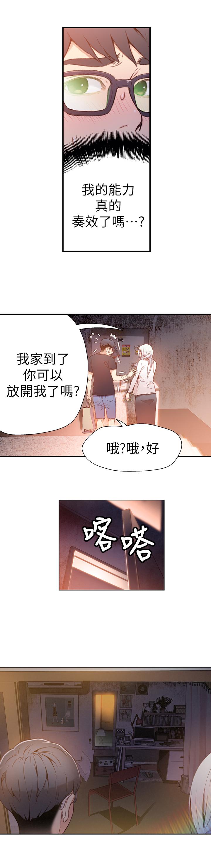 超導體魯蛇 第11話-安莉的大胆喜好 第4页