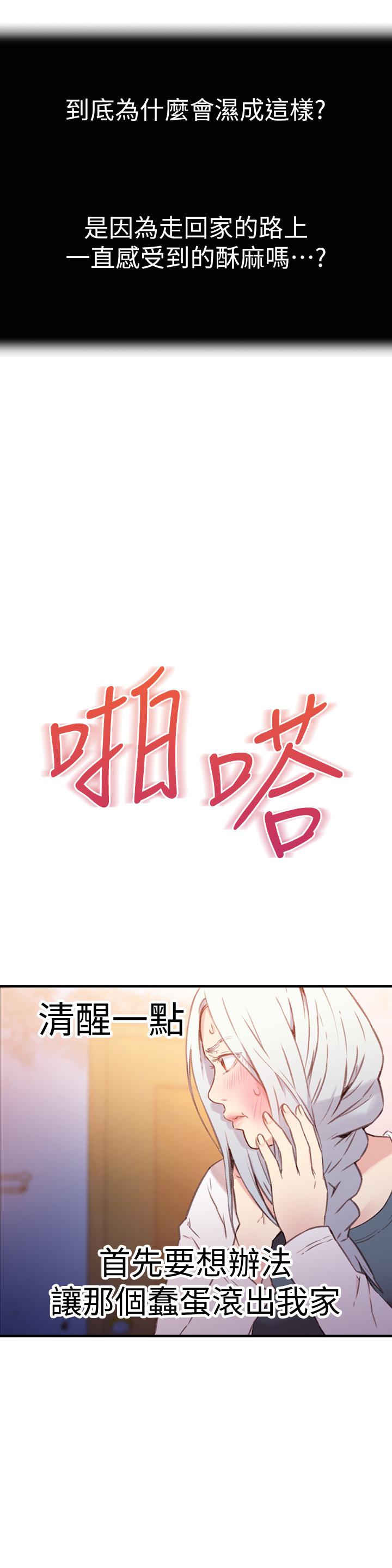 超導體魯蛇 第11話-安莉的大胆喜好 第6页