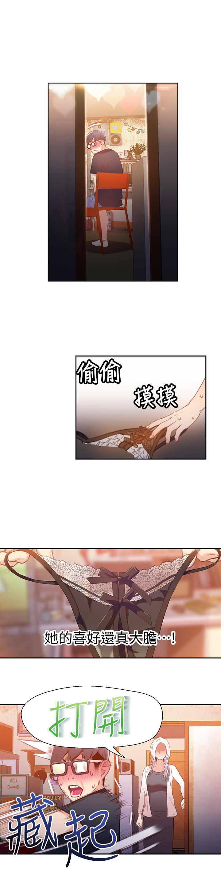 超導體魯蛇 第11話-安莉的大胆喜好 第7页