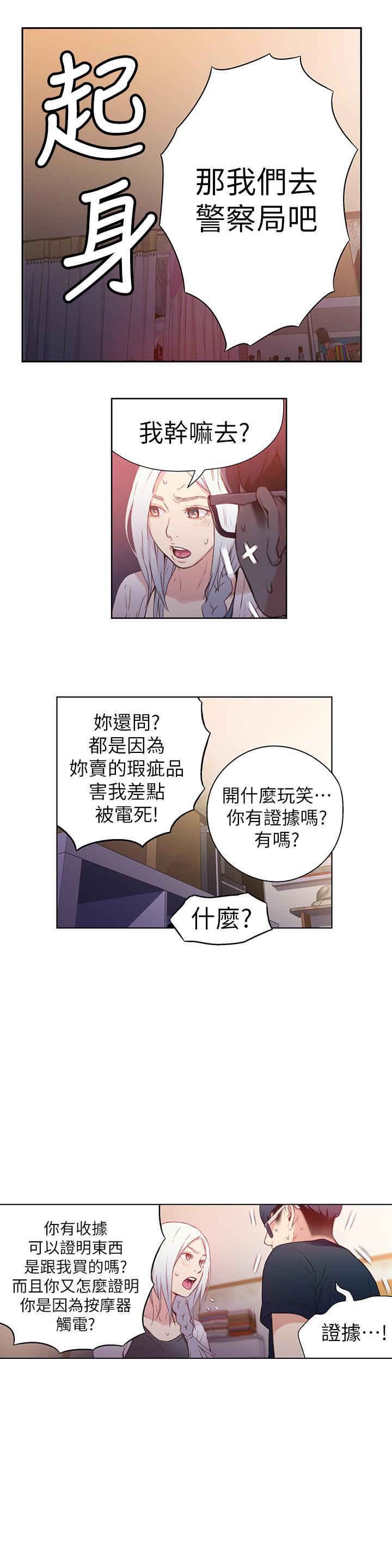 超導體魯蛇 第11話-安莉的大胆喜好 第8页