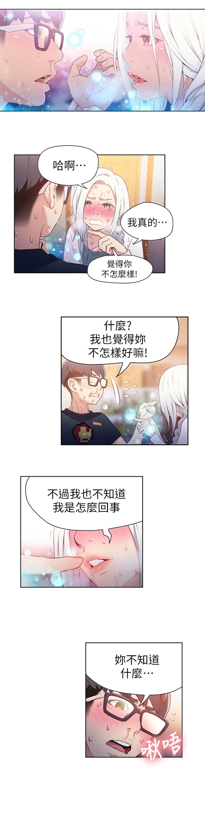 超導體魯蛇 第11話-安莉的大胆喜好 第16页