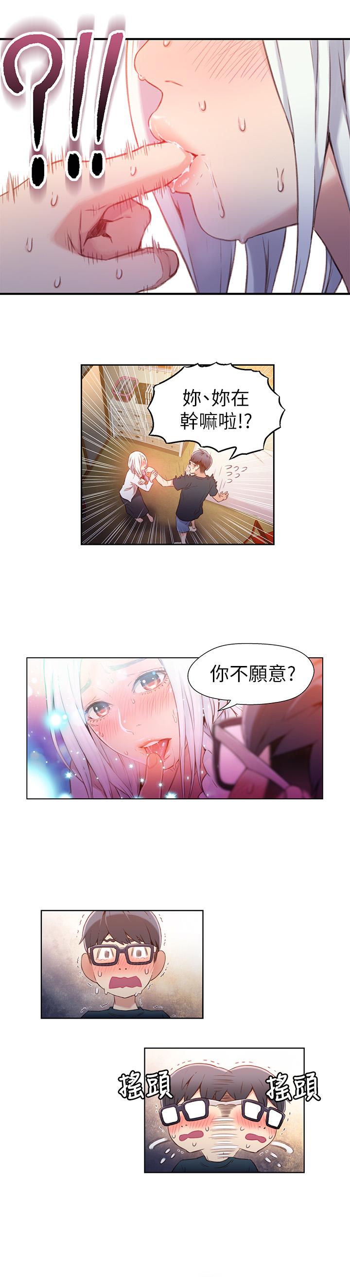 超導體魯蛇 第11話-安莉的大胆喜好 第17页