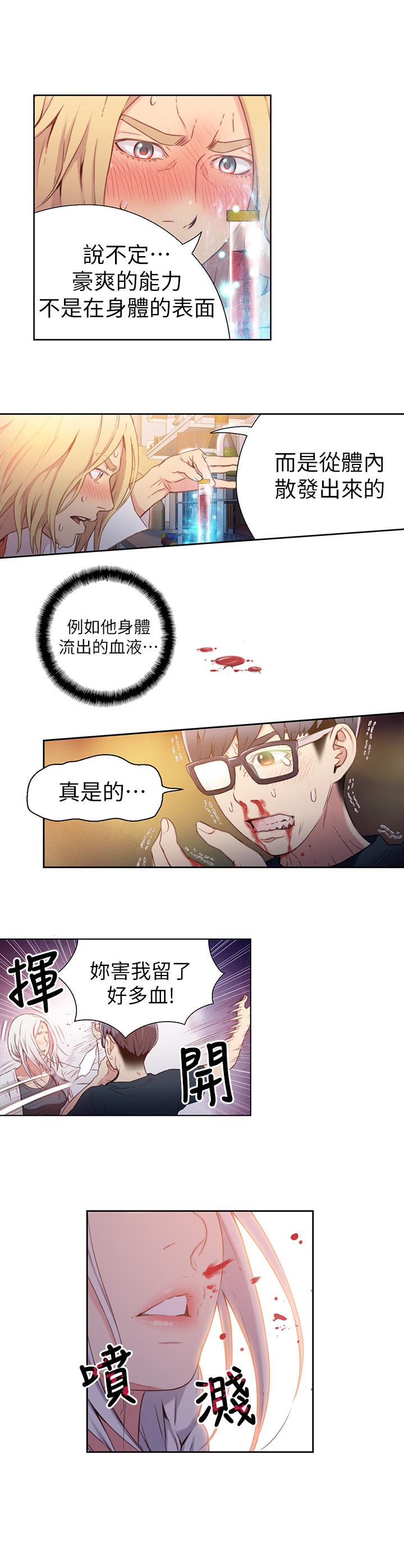 超導體魯蛇 第11話-安莉的大胆喜好 第12页
