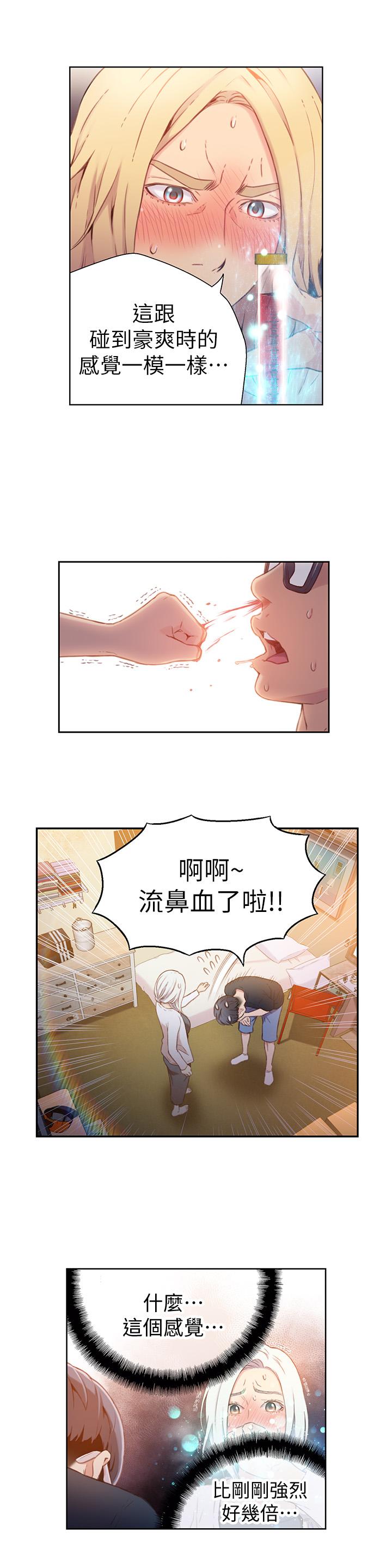 超導體魯蛇 第11話-安莉的大胆喜好 第11页