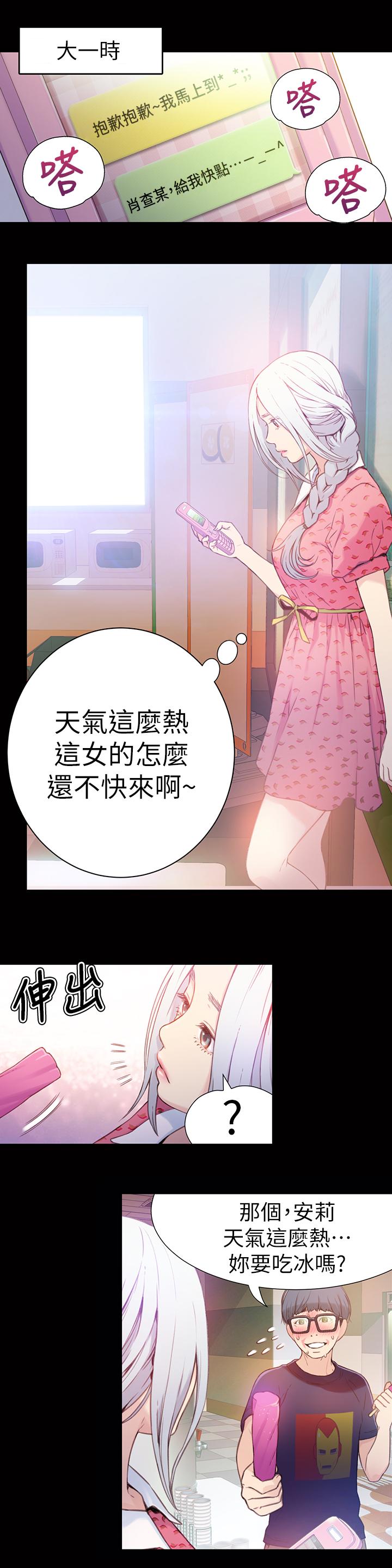 超導體魯蛇 第12話-情色初体验 第3页