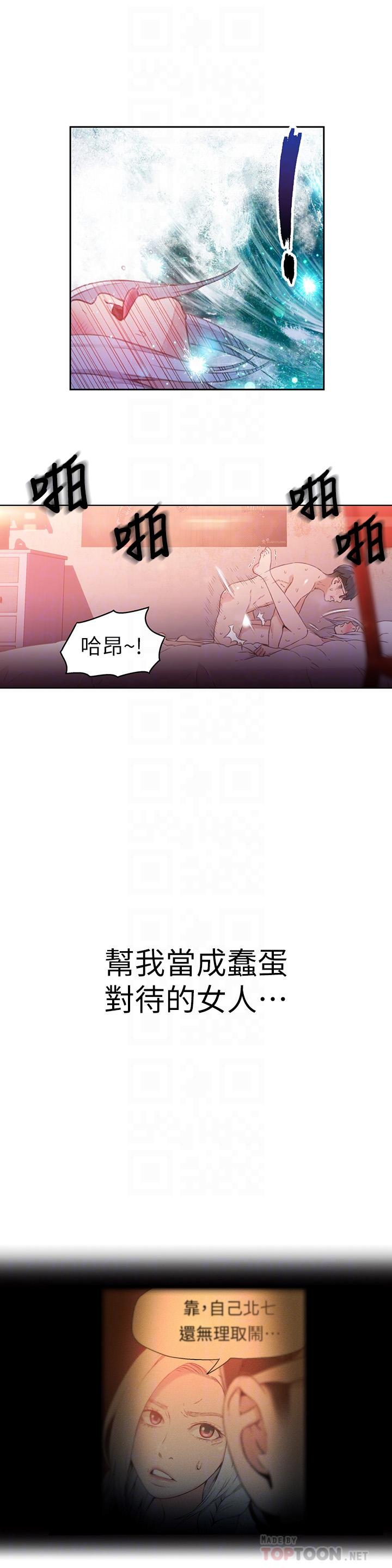 超導體魯蛇 第12話-情色初体验 第18页