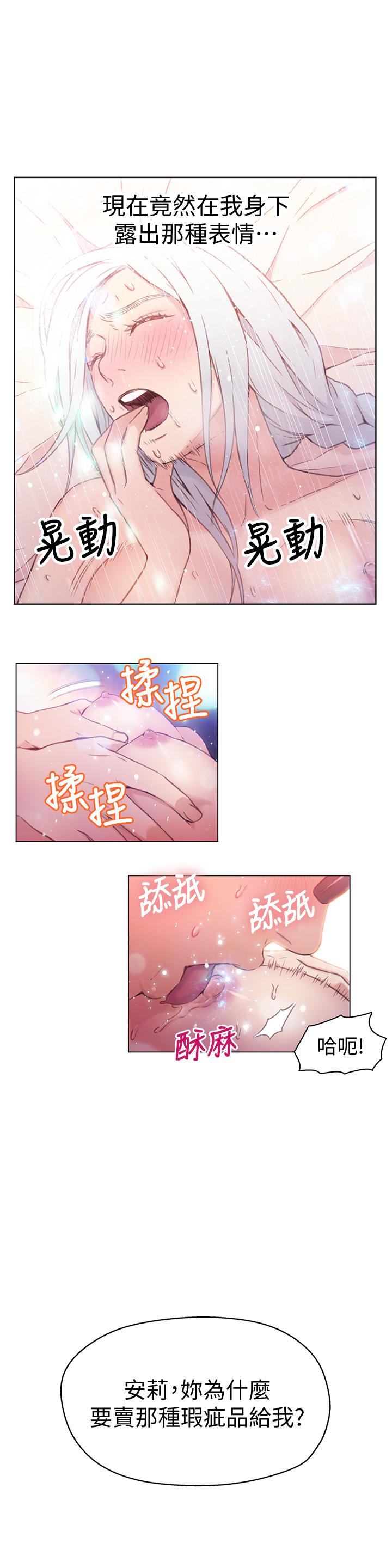 超導體魯蛇 第12話-情色初体验 第19页