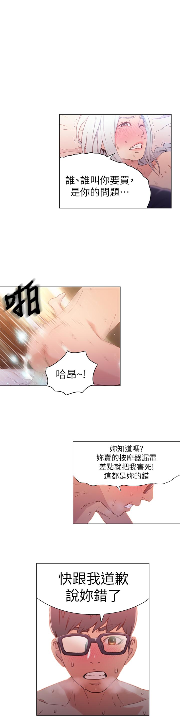超導體魯蛇 第12話-情色初体验 第20页