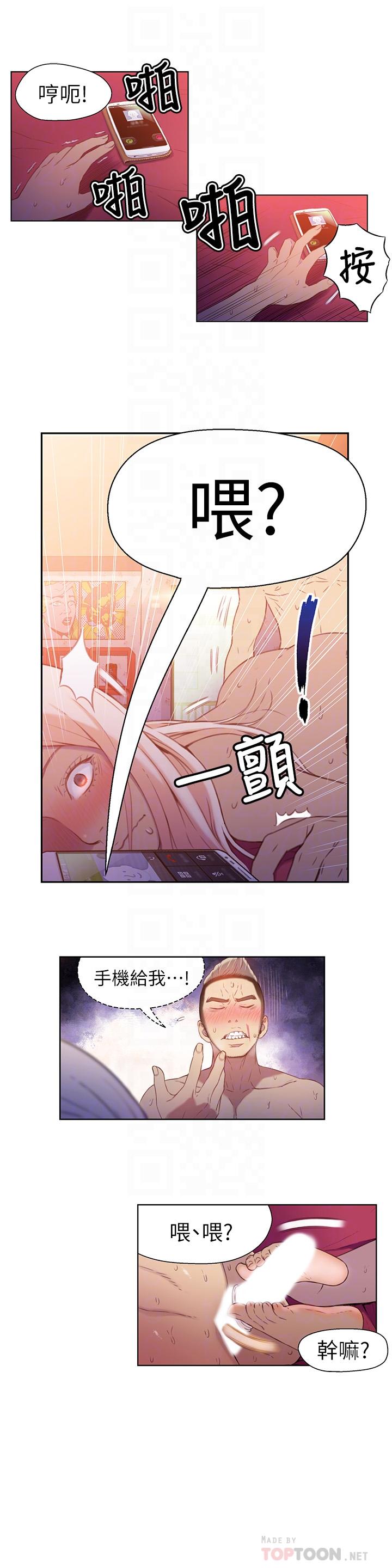 超導體魯蛇 第13話-第二次實驗機會？ 第8页