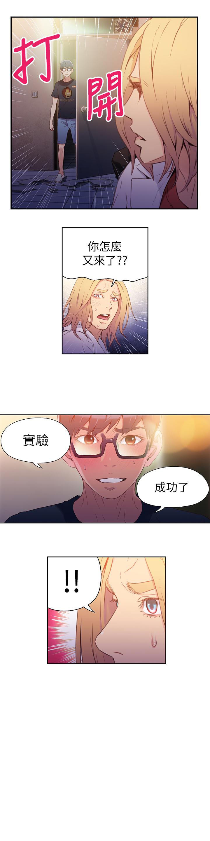 超導體魯蛇 第13話-第二次實驗機會？ 第13页