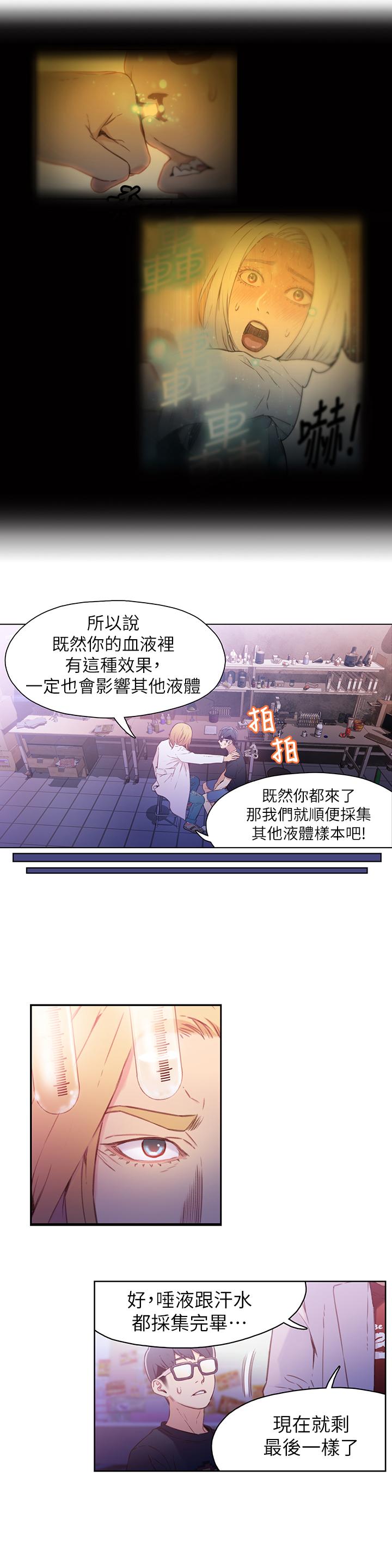 超導體魯蛇 第13話-第二次實驗機會？ 第15页