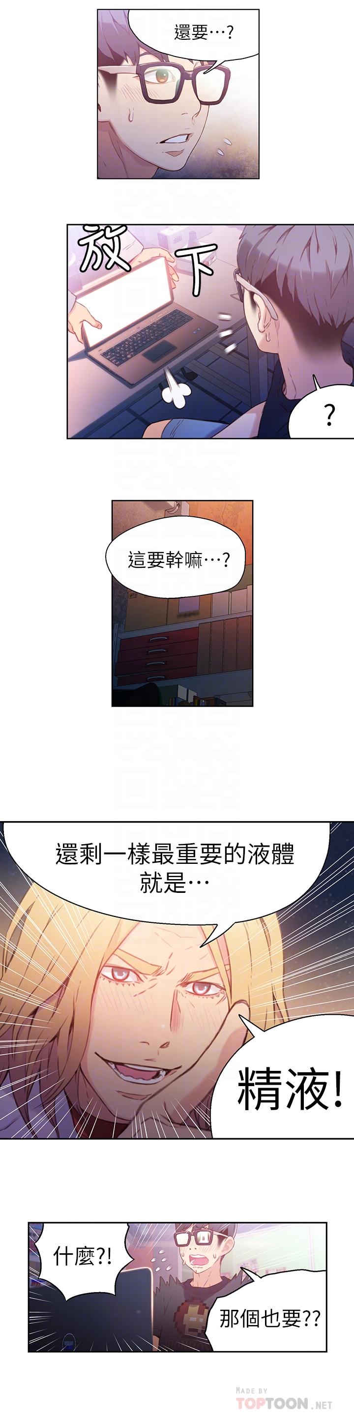 超導體魯蛇 第13話-第二次實驗機會？ 第16页