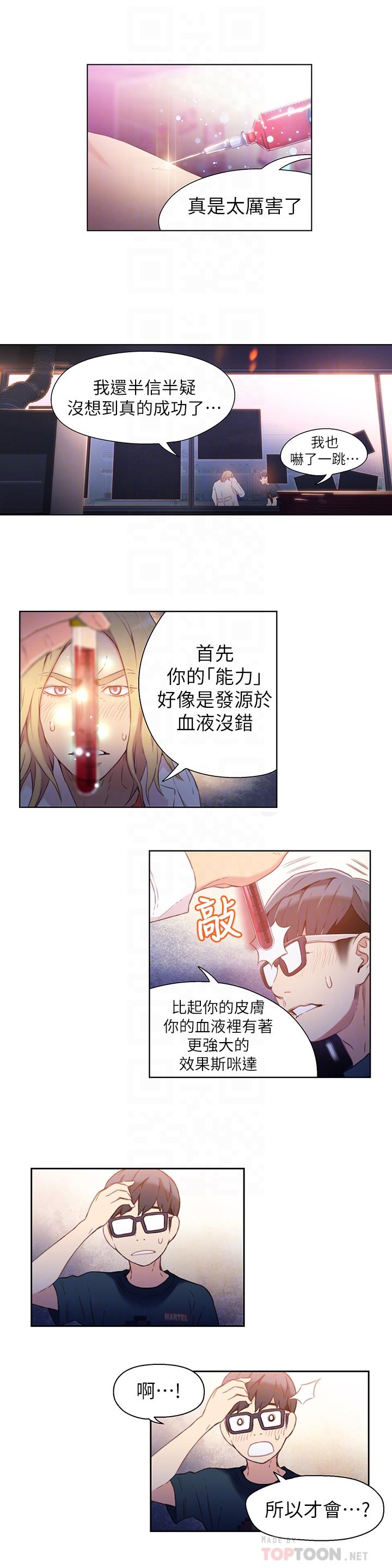 超導體魯蛇 第13話-第二次實驗機會？ 第14页