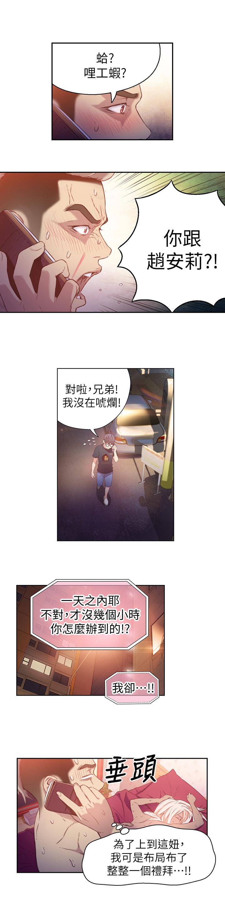 超導體魯蛇 第13話-第二次實驗機會？ 第9页