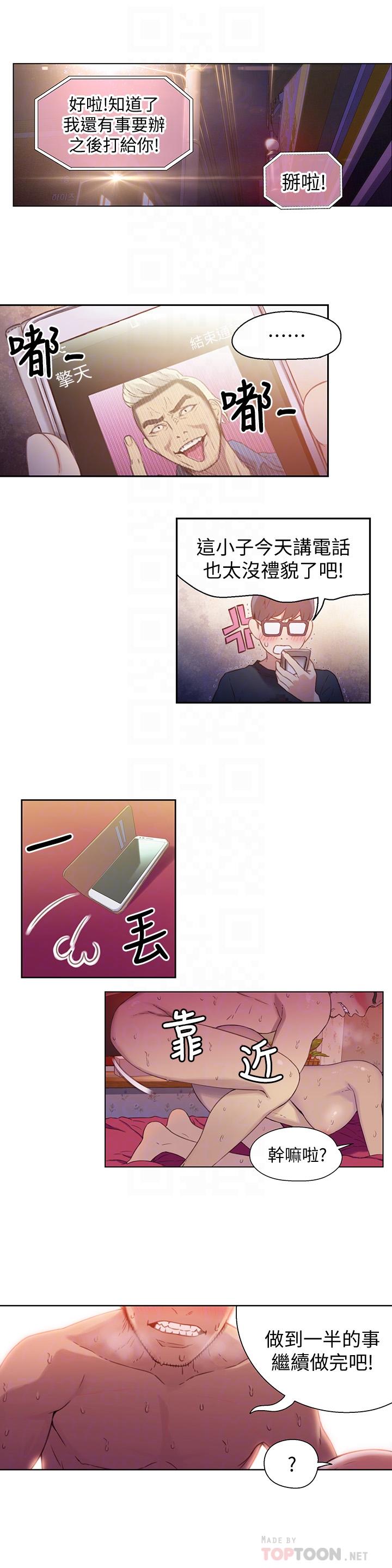 超導體魯蛇 第13話-第二次實驗機會？ 第10页