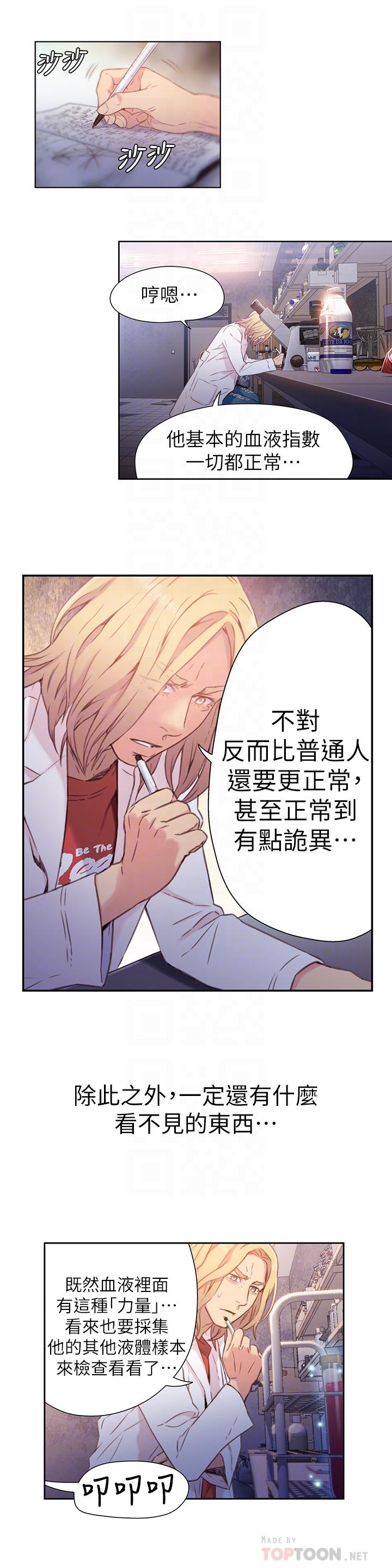 超導體魯蛇 第13話-第二次實驗機會？ 第12页