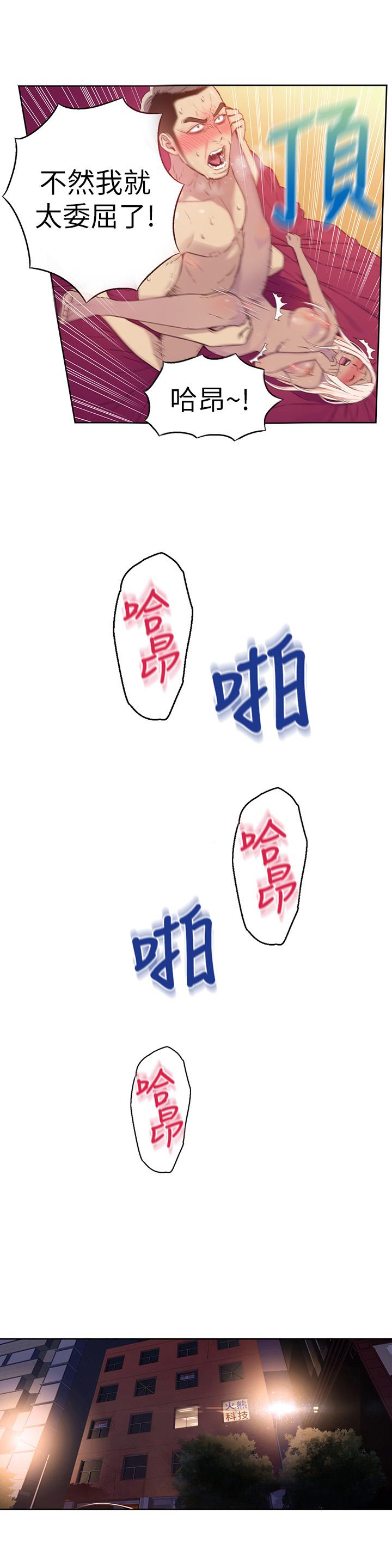 超導體魯蛇 第13話-第二次實驗機會？ 第11页