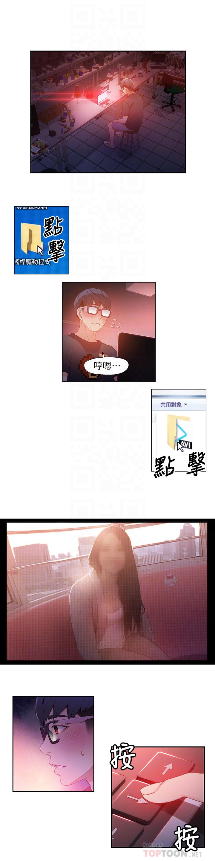 超導體魯蛇 第13話-第二次實驗機會？ 第18页