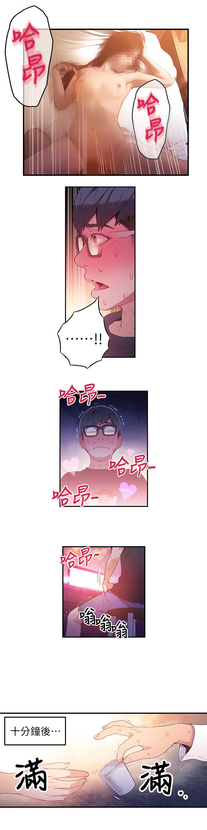 超導體魯蛇 第13話-第二次實驗機會？ 第19页