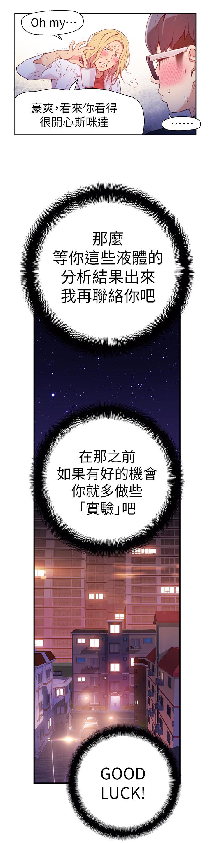 超導體魯蛇 第13話-第二次實驗機會？ 第20页