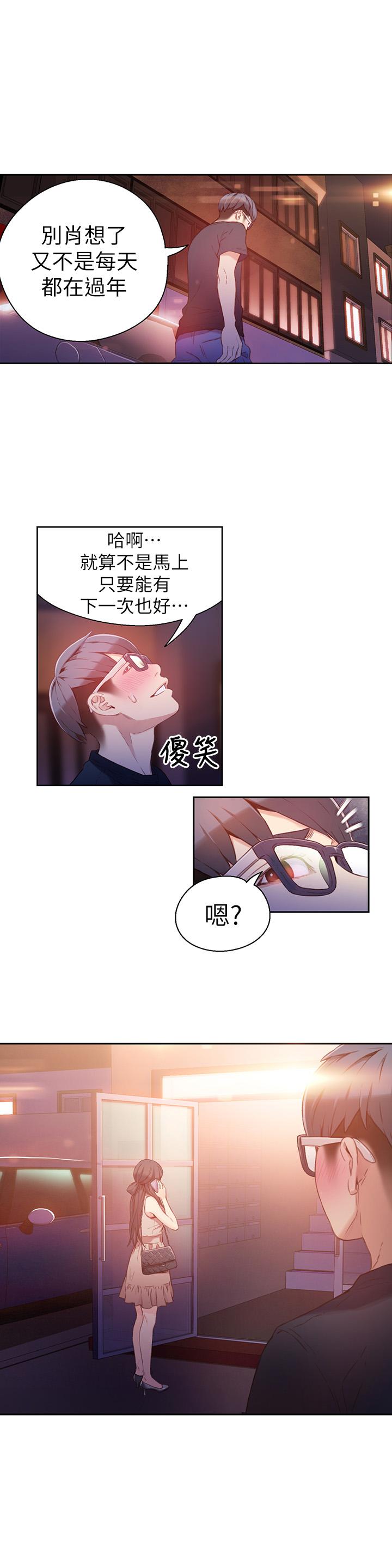超導體魯蛇 第13話-第二次實驗機會？ 第21页