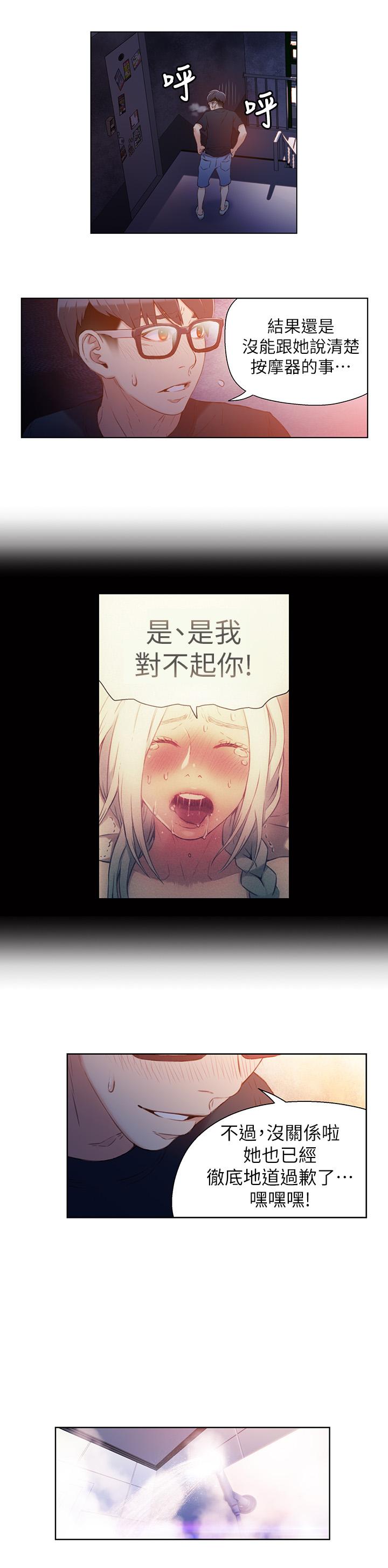 超導體魯蛇 第13話-第二次實驗機會？ 第3页