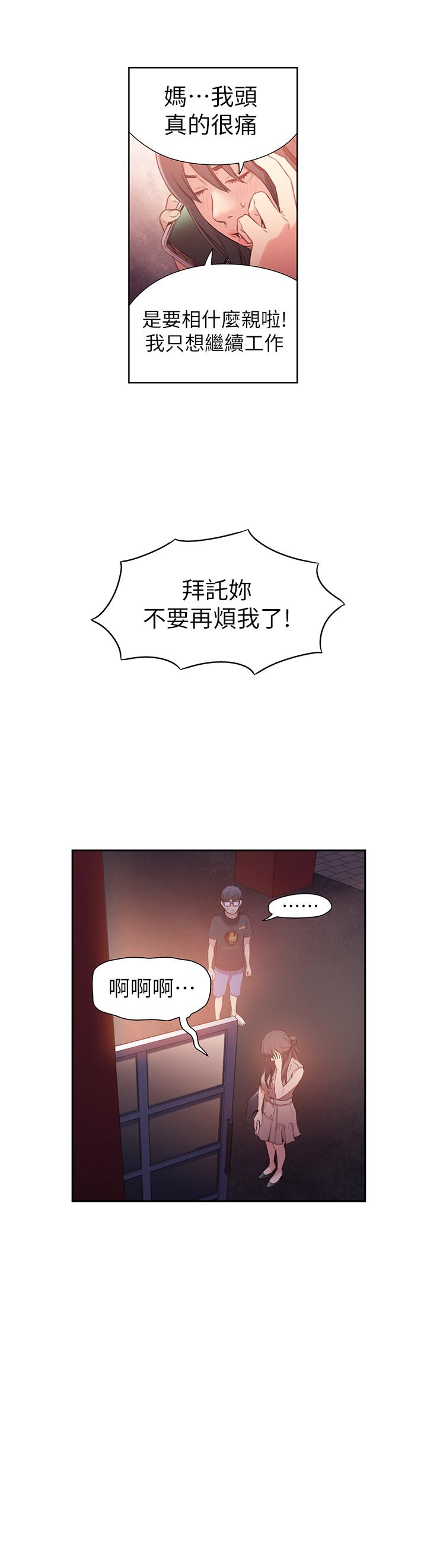 超導體魯蛇 第13話-第二次實驗機會？ 第22页