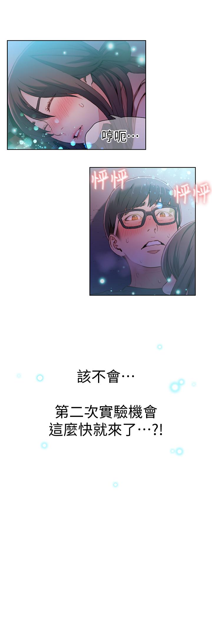 超導體魯蛇 第13話-第二次實驗機會？ 第26页