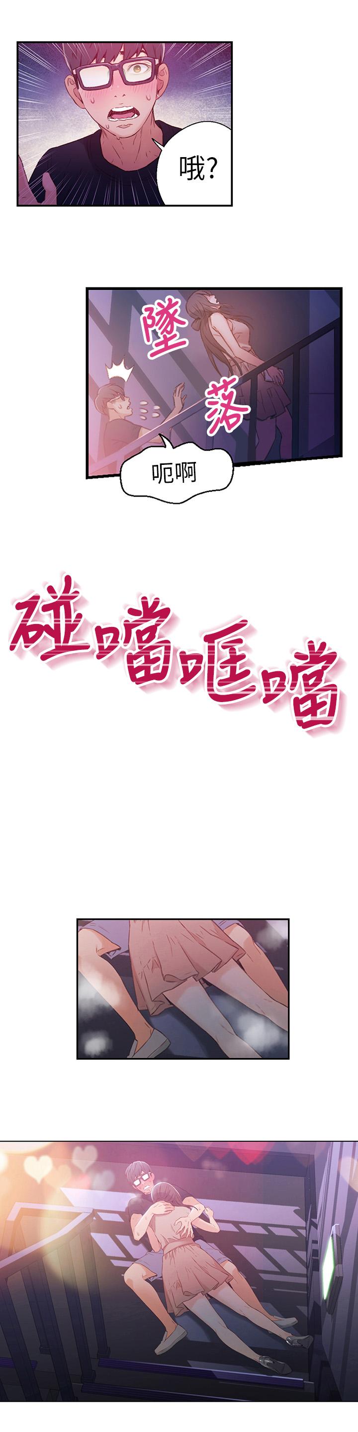 超導體魯蛇 第13話-第二次實驗機會？ 第25页