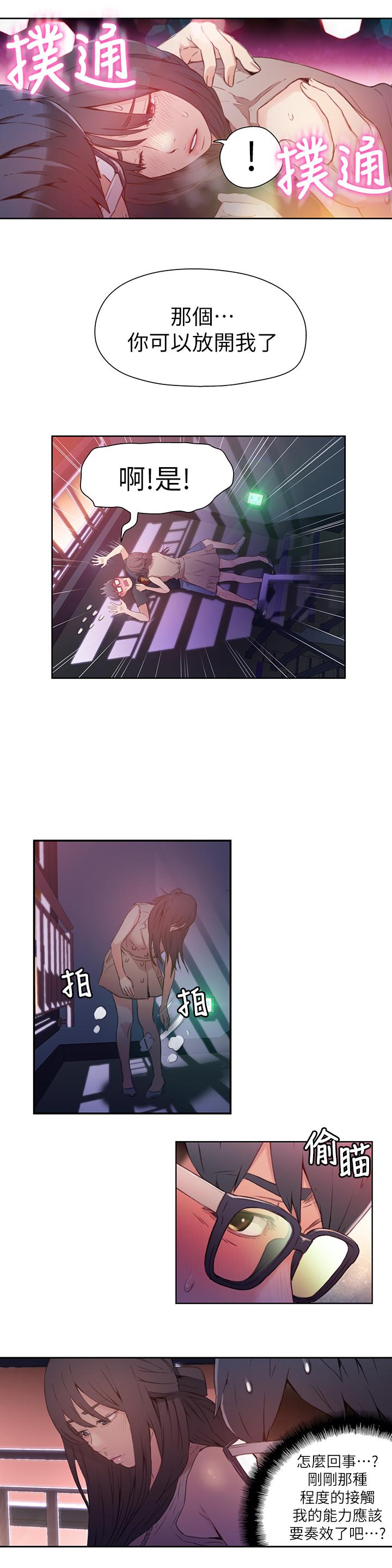 超導體魯蛇 第14話-拜託幫幫我 第2页
