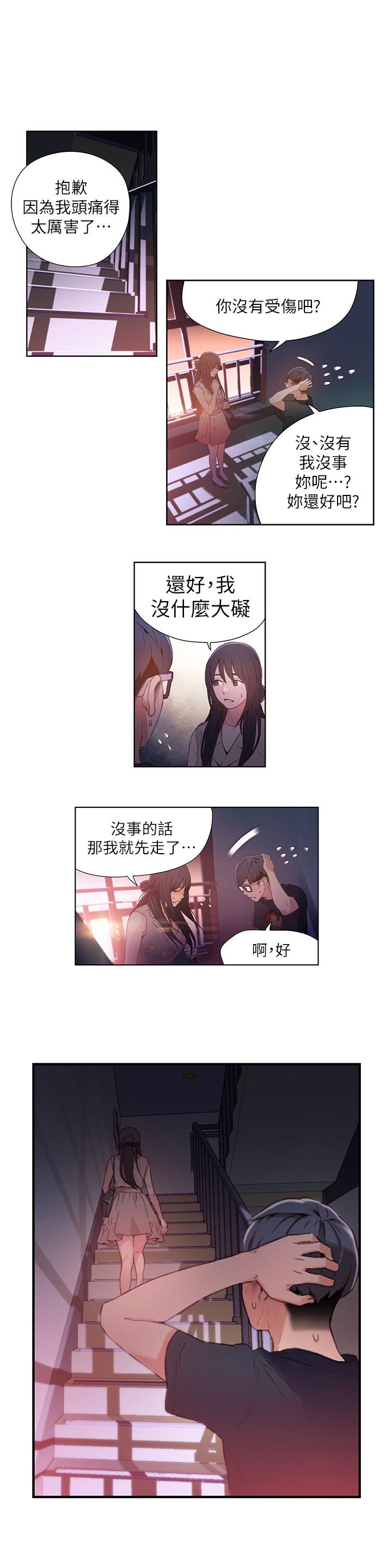 超導體魯蛇 第14話-拜託幫幫我 第3页