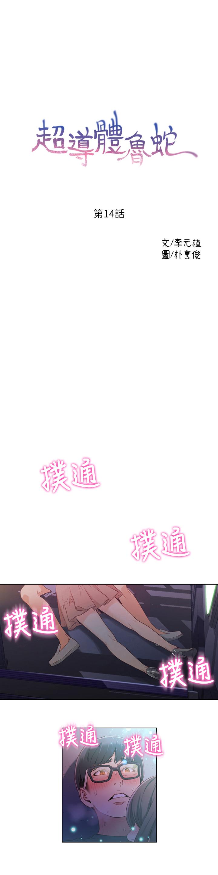 超導體魯蛇 第14話-拜託幫幫我 第1页