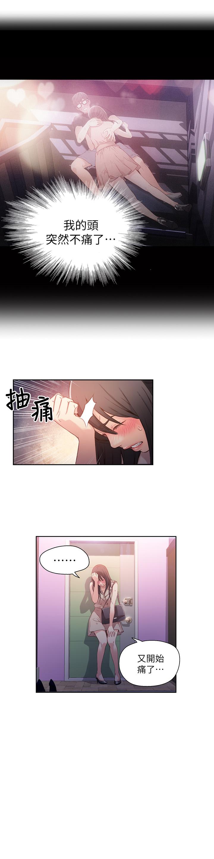 超導體魯蛇 第14話-拜託幫幫我 第5页