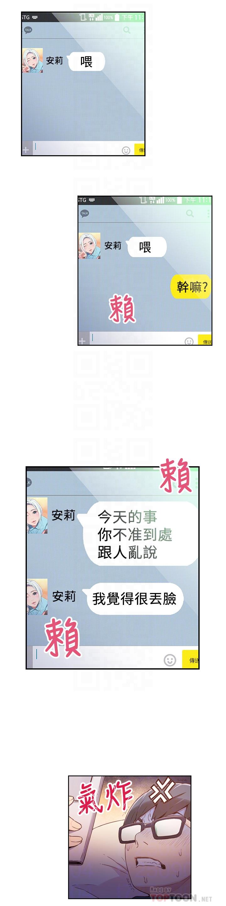 超導體魯蛇 第14話-拜託幫幫我 第8页