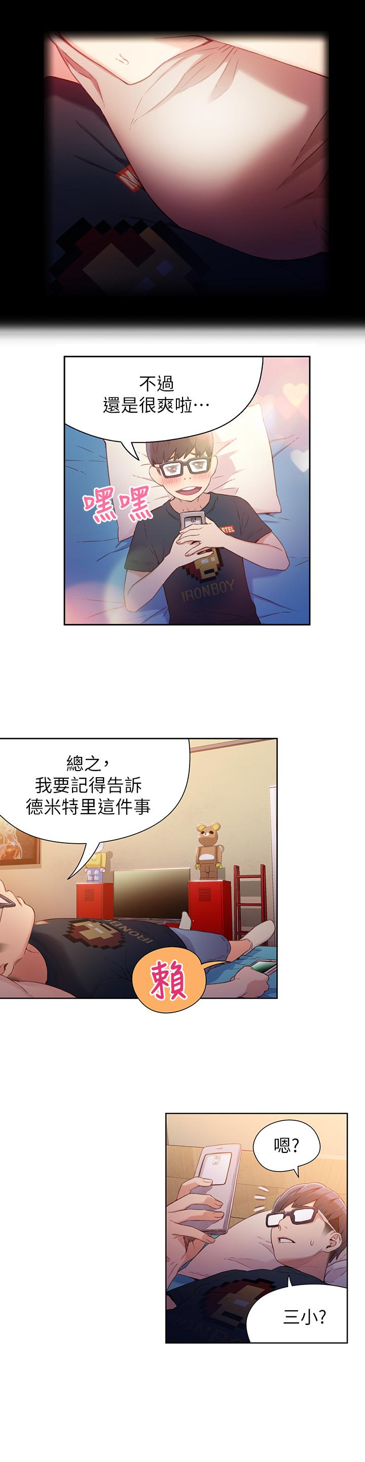 超導體魯蛇 第14話-拜託幫幫我 第7页