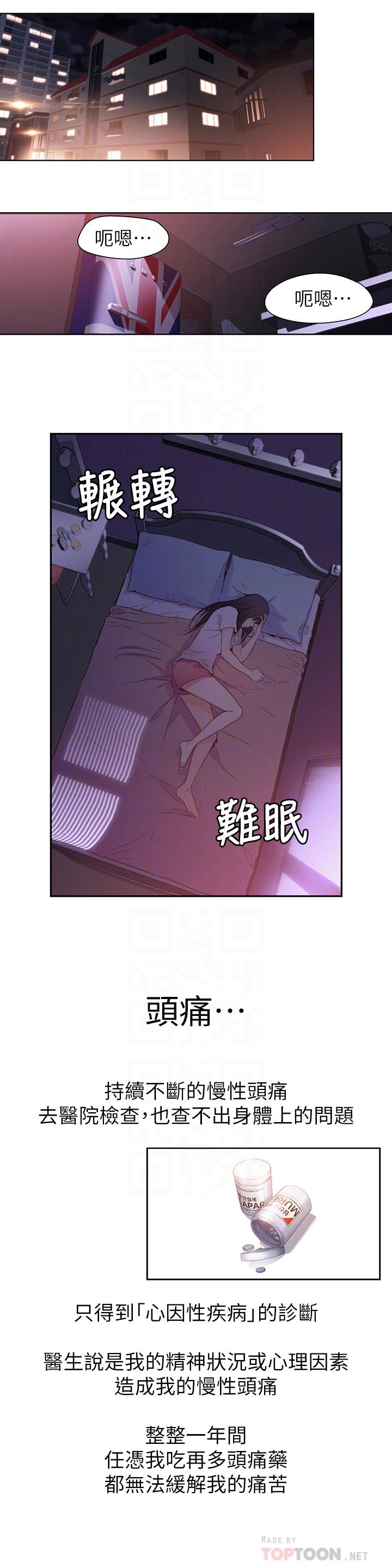 超導體魯蛇 第14話-拜託幫幫我 第12页