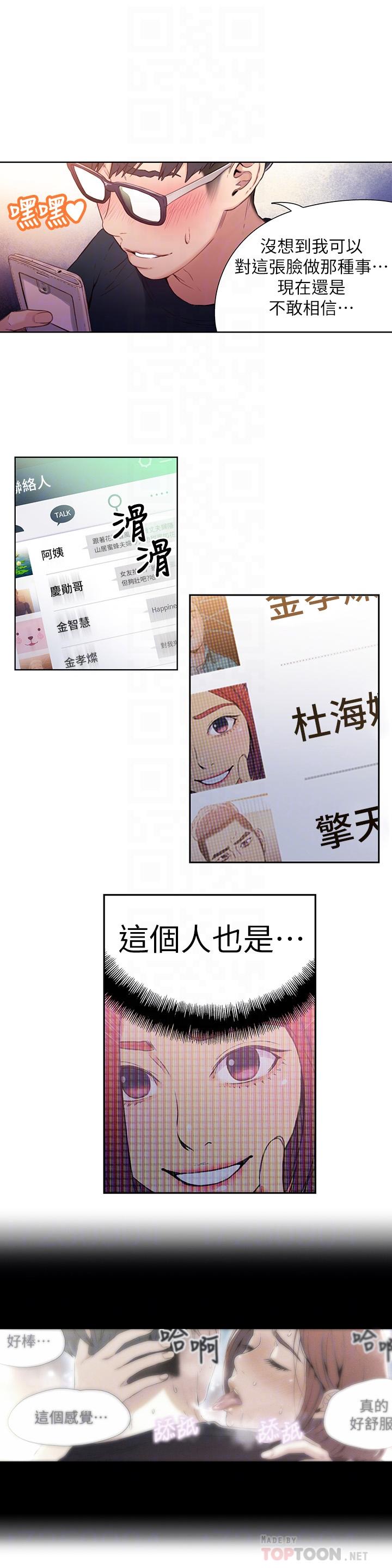 超導體魯蛇 第14話-拜託幫幫我 第10页