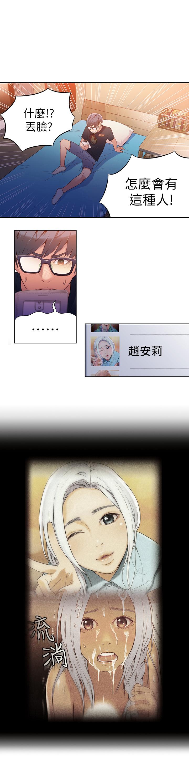 超導體魯蛇 第14話-拜託幫幫我 第9页
