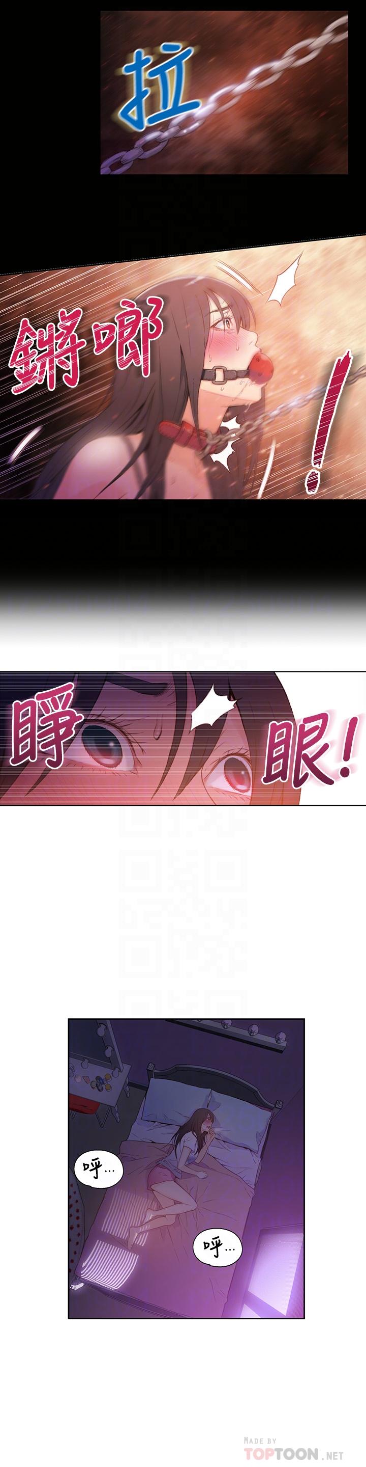 超導體魯蛇 第14話-拜託幫幫我 第16页