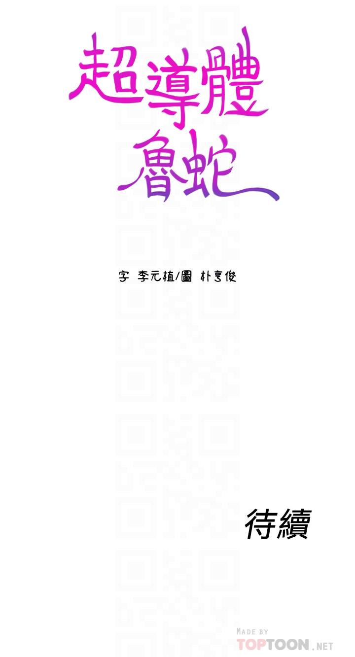 超導體魯蛇 第14話-拜託幫幫我 第18页