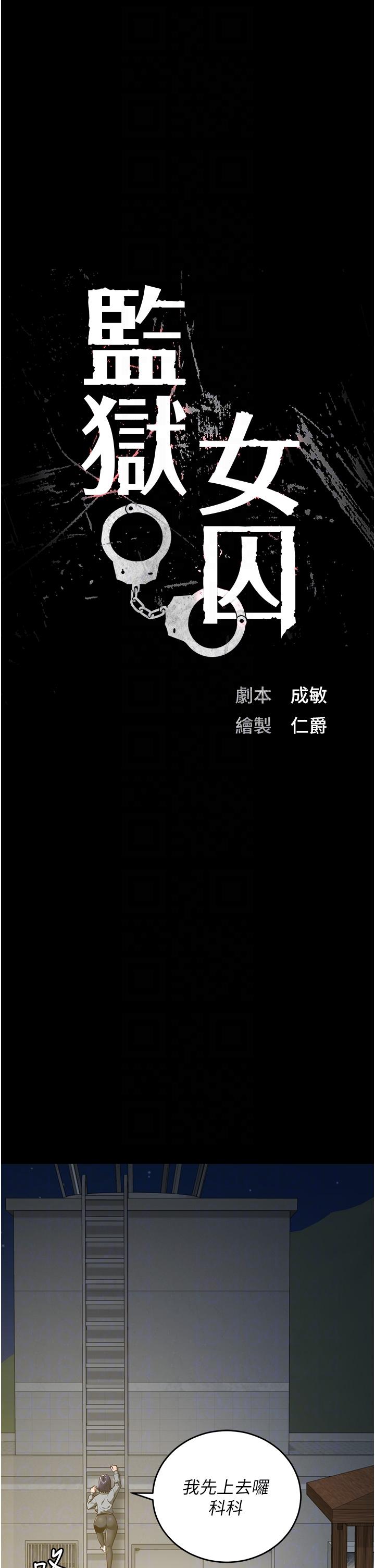 監獄女囚 第19話-又插又舔好性福 第6页