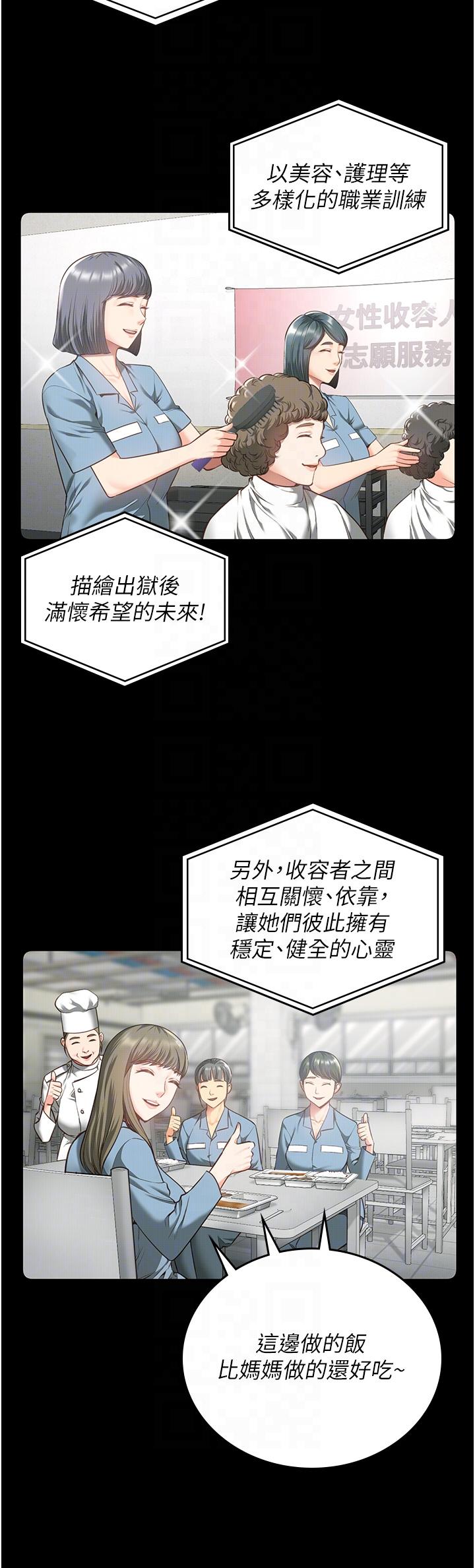 監獄女囚 第10話-別走，留下來… 第6页