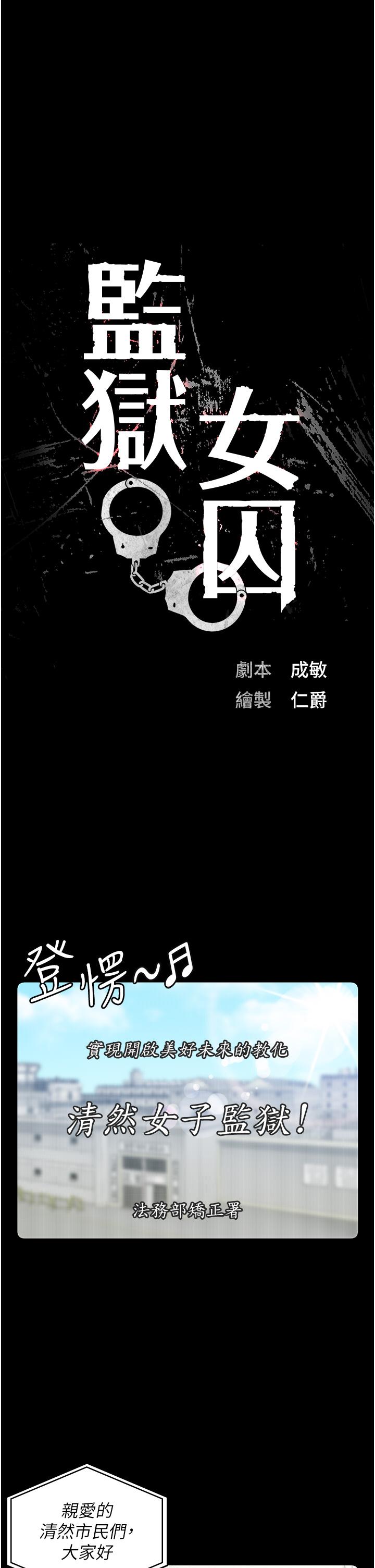 監獄女囚 第10話-別走，留下來… 第4页