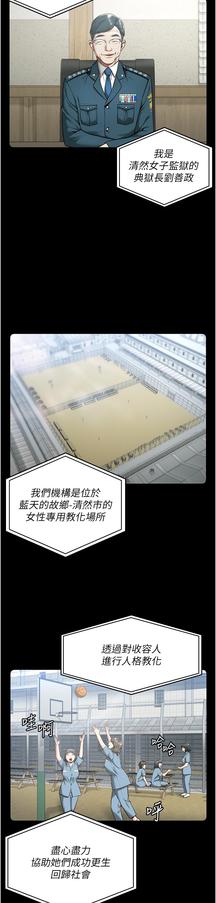 監獄女囚 第10話-別走，留下來… 第5页