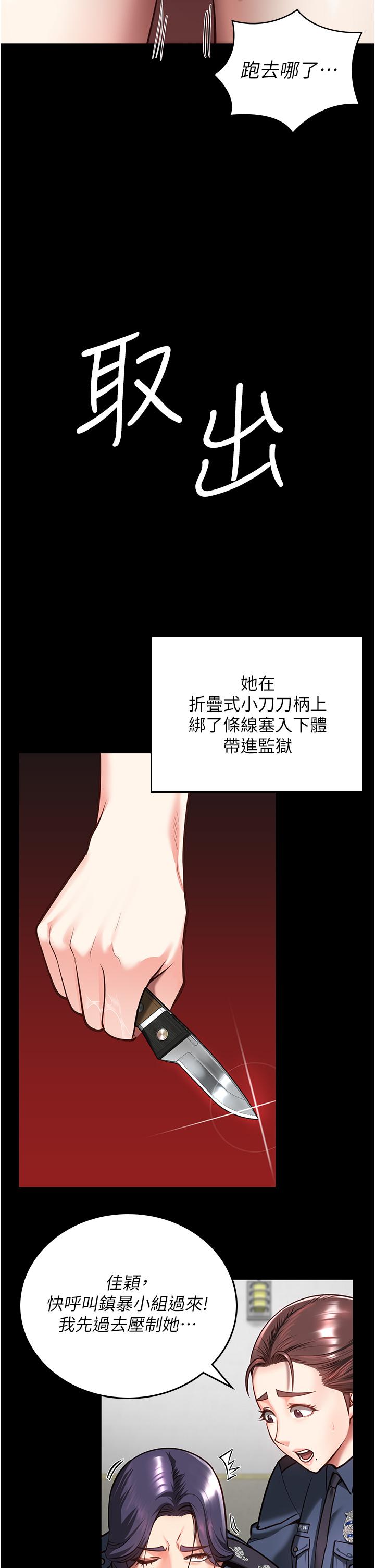 監獄女囚 第10話-別走，留下來… 第27页