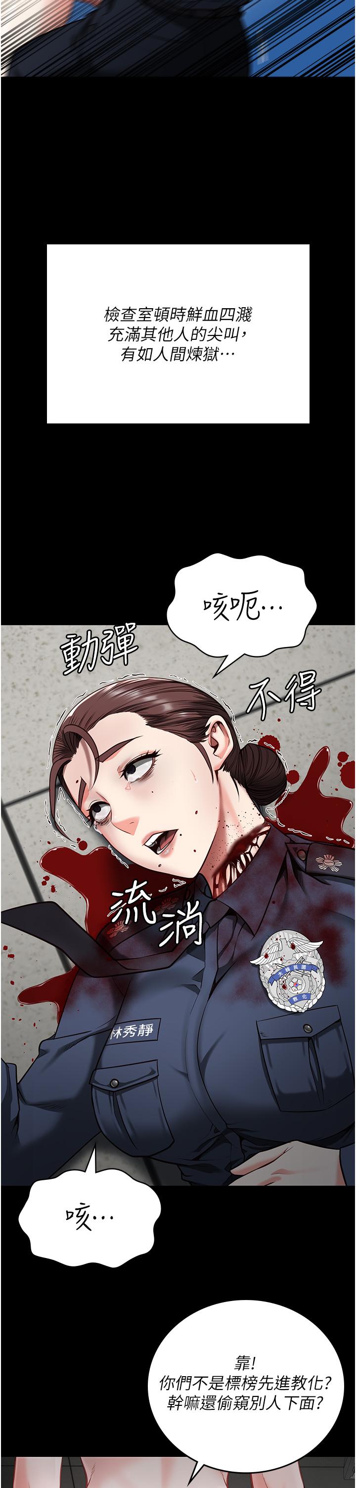 監獄女囚 第10話-別走，留下來… 第29页