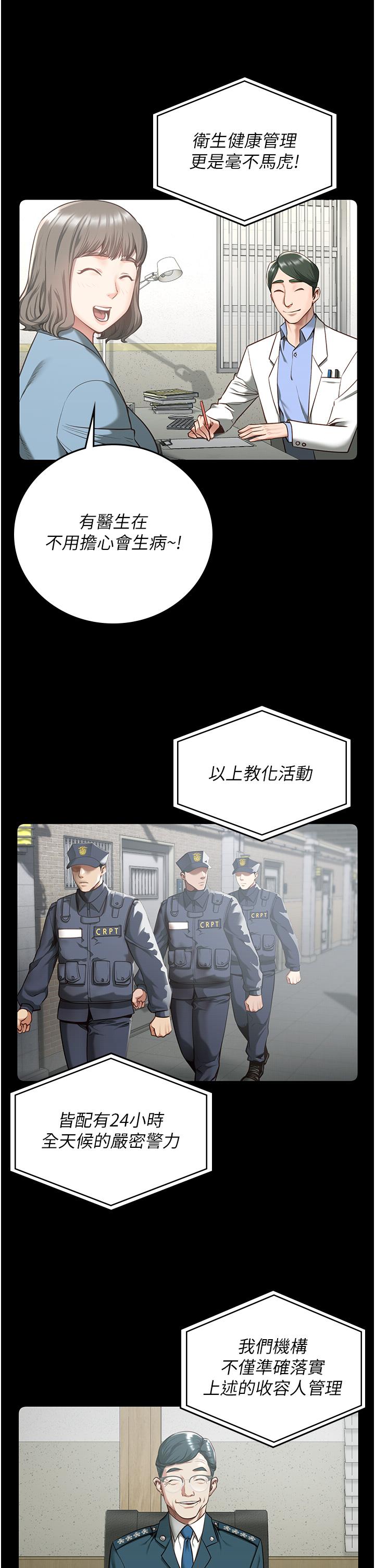 監獄女囚 第10話-別走，留下來… 第7页