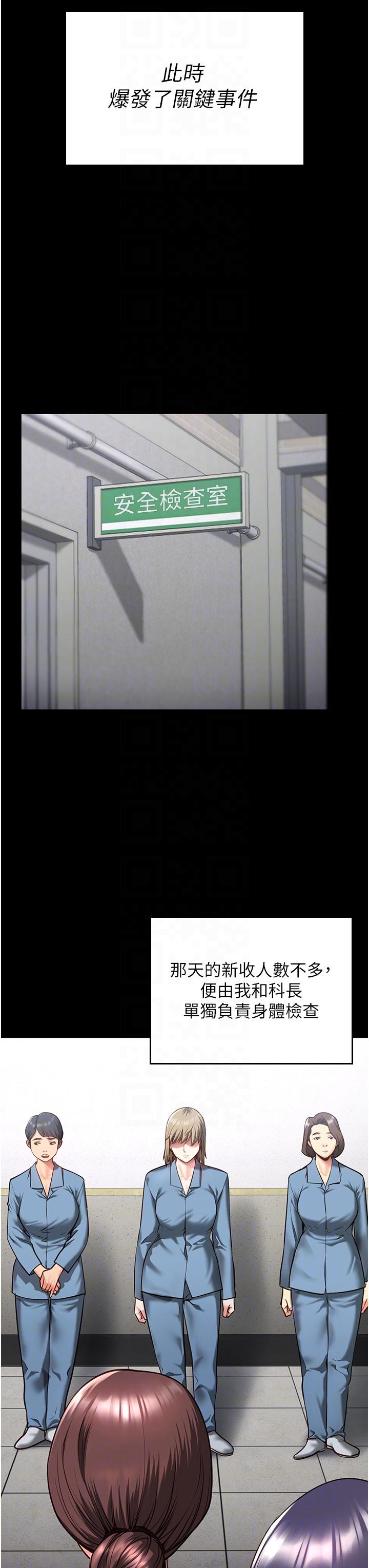 監獄女囚 第10話-別走，留下來… 第18页