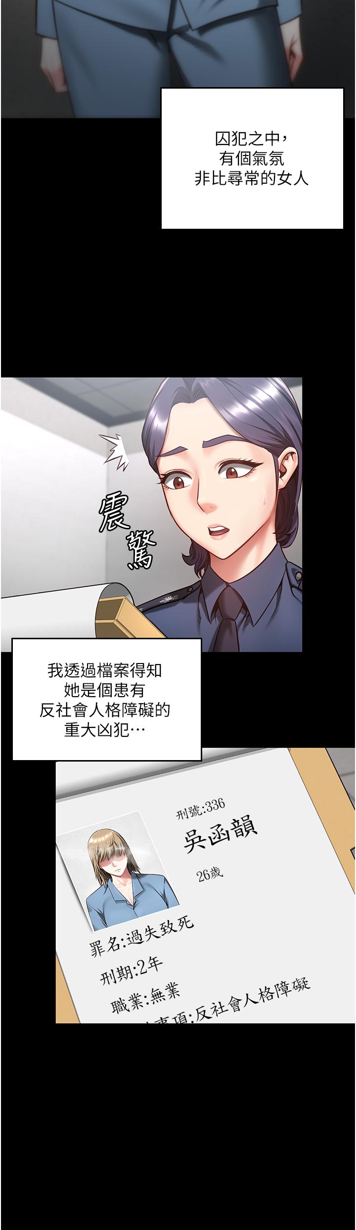 監獄女囚 第10話-別走，留下來… 第20页